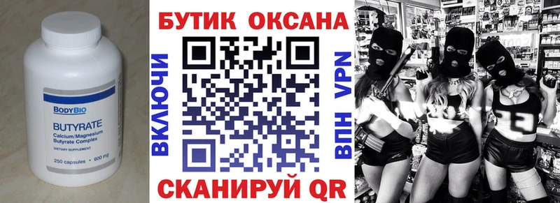 БУТИРАТ BDO кракен сайт Саратов